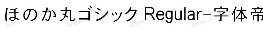 ほのか丸ゴシック Regular字体转换